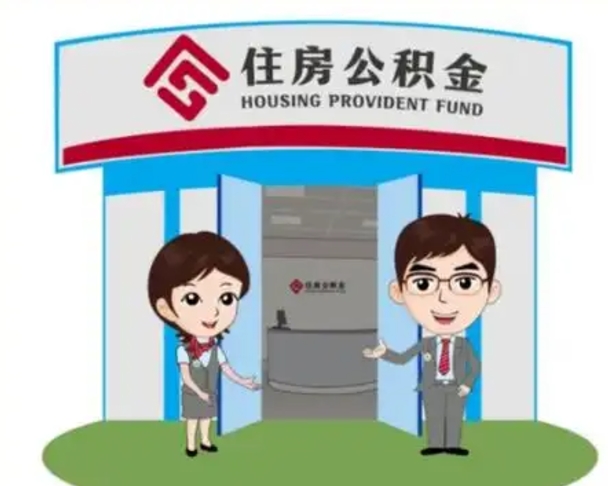 齐齐哈尔住房离职公积金可以全部取出来吗（离职住房公积金可以全部提取吗）